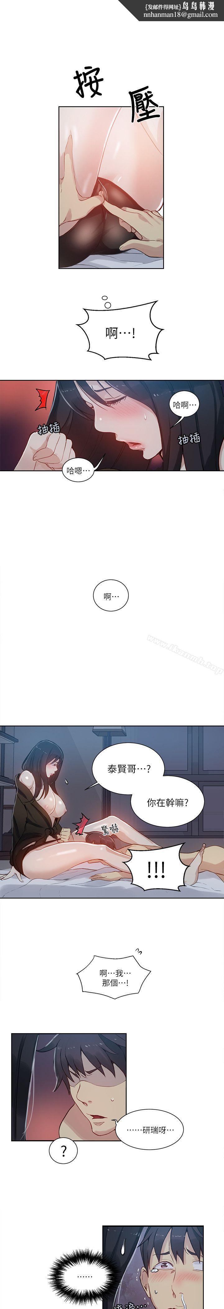 女神網咖，第52話，第 11 页