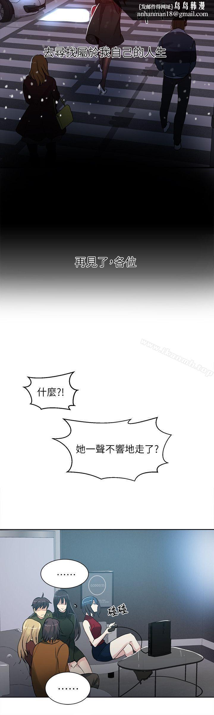 女神網咖，第53話，第 12 页