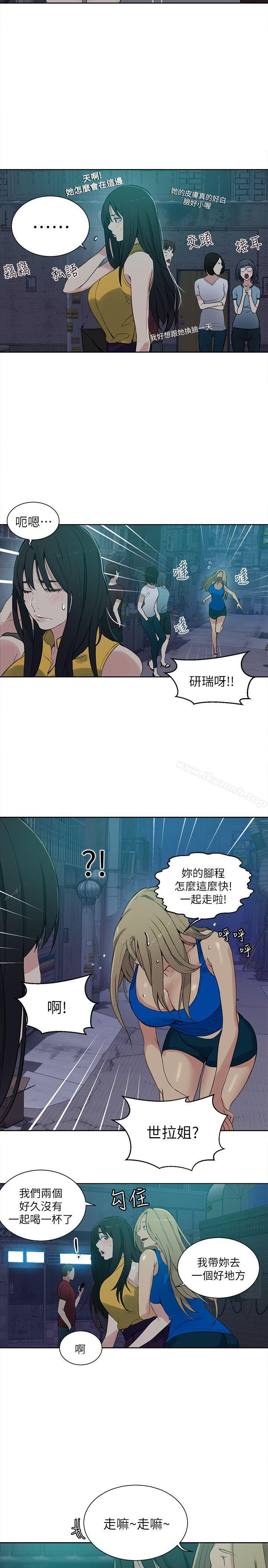 女神網咖，第54話，第 5 页