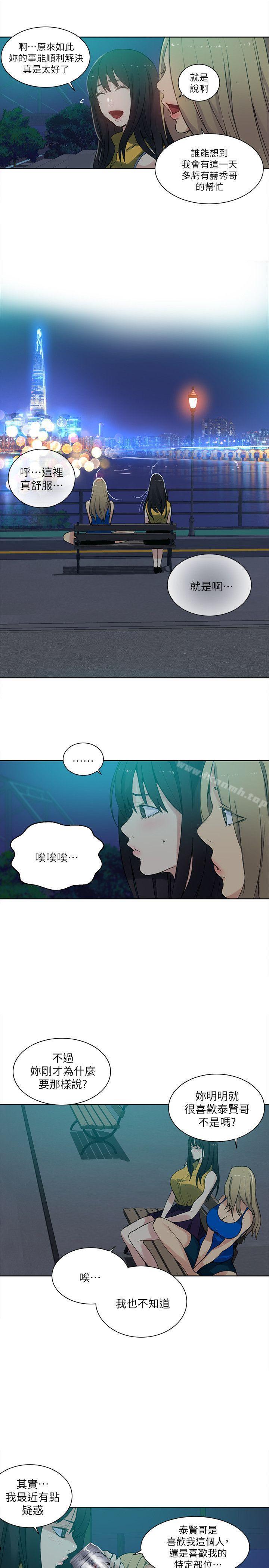 女神網咖，第54話，第 8 页