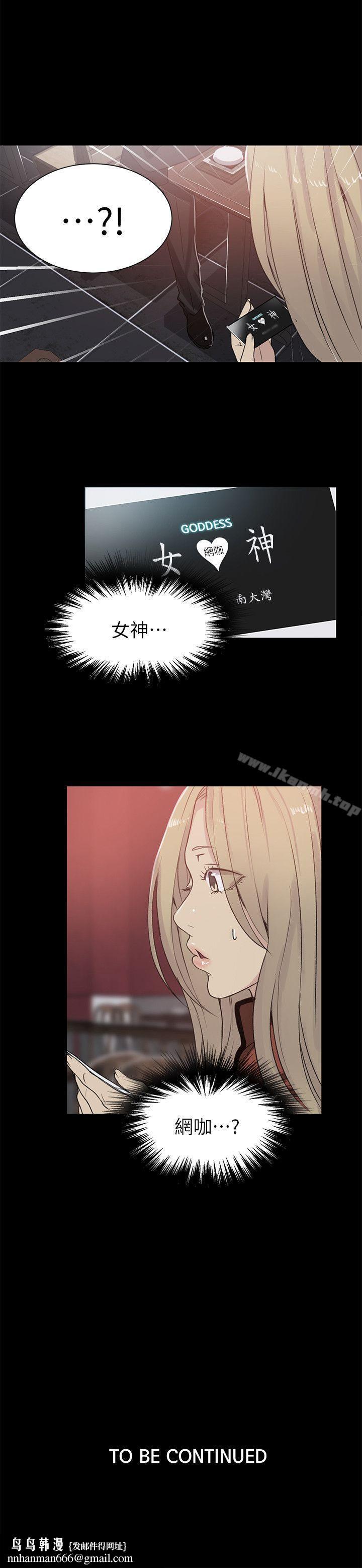 女神網咖，第55話，第 21 页