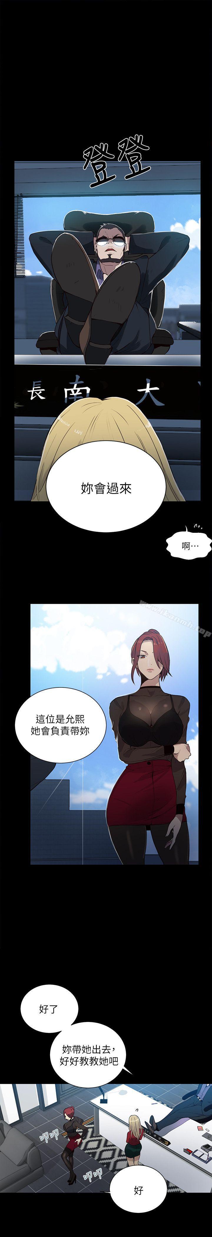 女神網咖，第56話，第 5 页