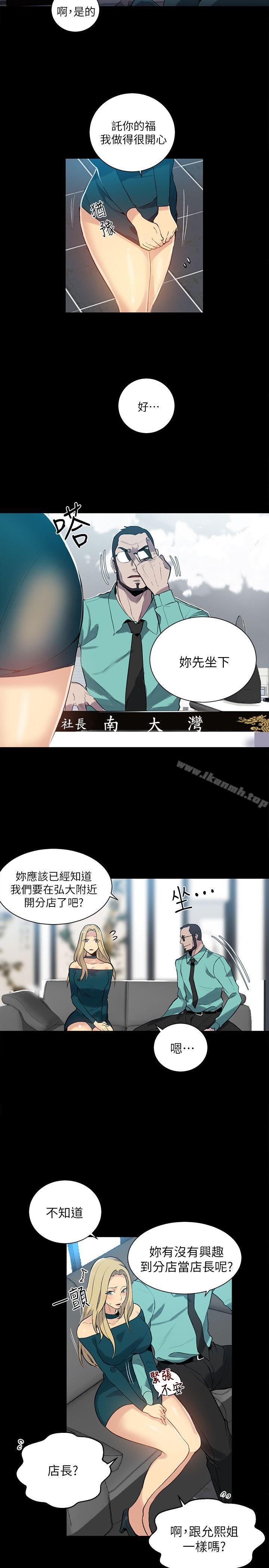 女神網咖，第56話，第 11 页