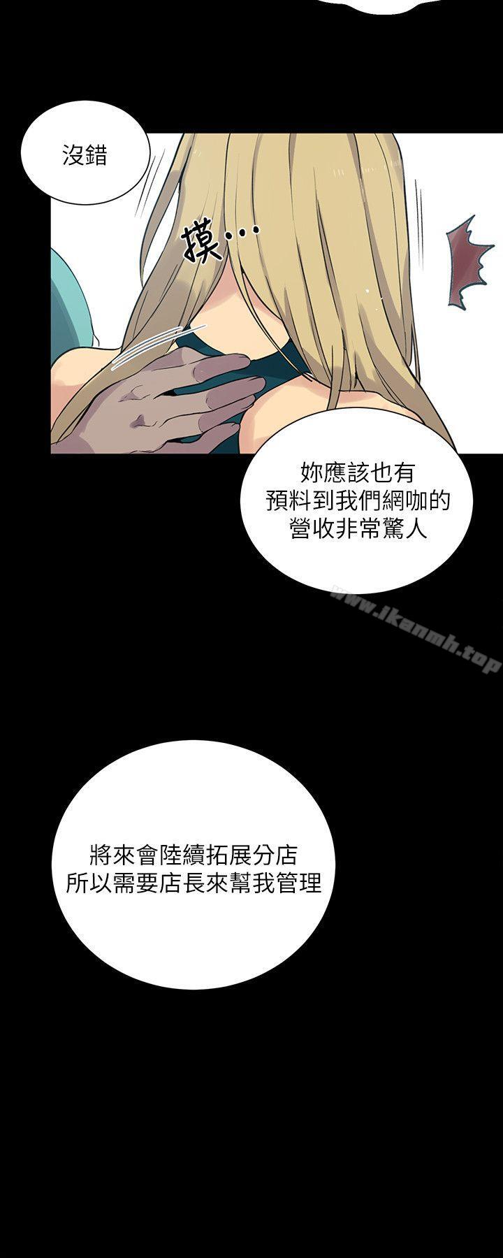 女神網咖，第56話，第 12 页