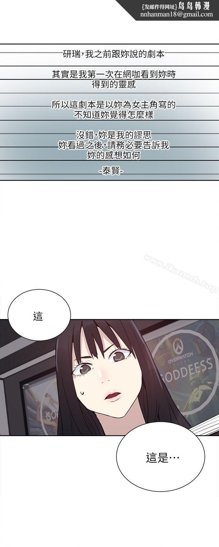 女神網咖，第57話，第 11 页