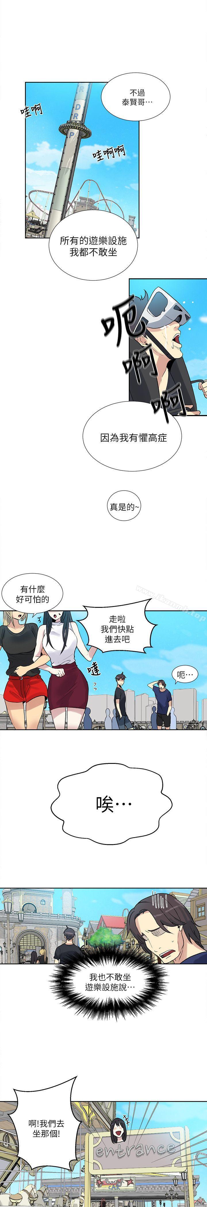 女神網咖，第58話，第 15 页