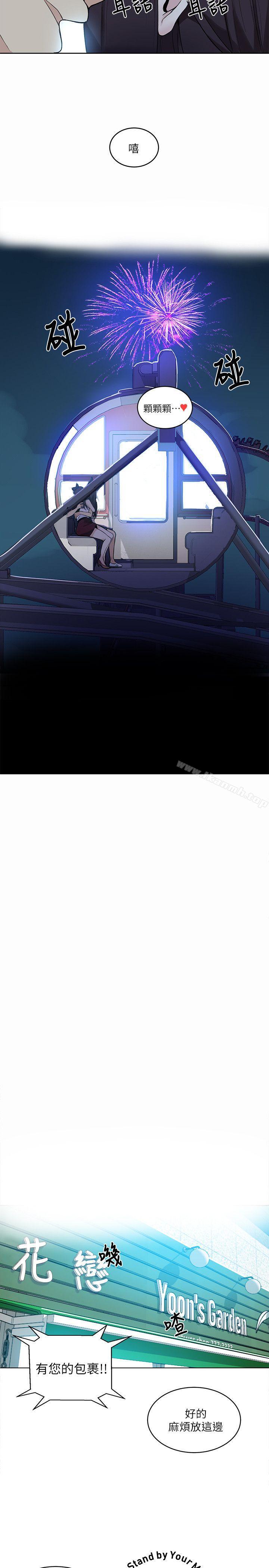 女神網咖，第59話，第 11 页