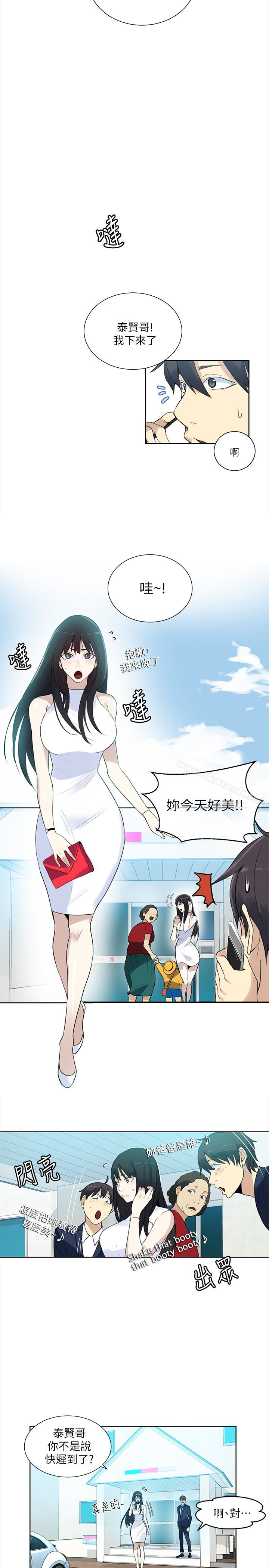 女神網咖，最終話-準新娘的最後一次服務，第 5 页