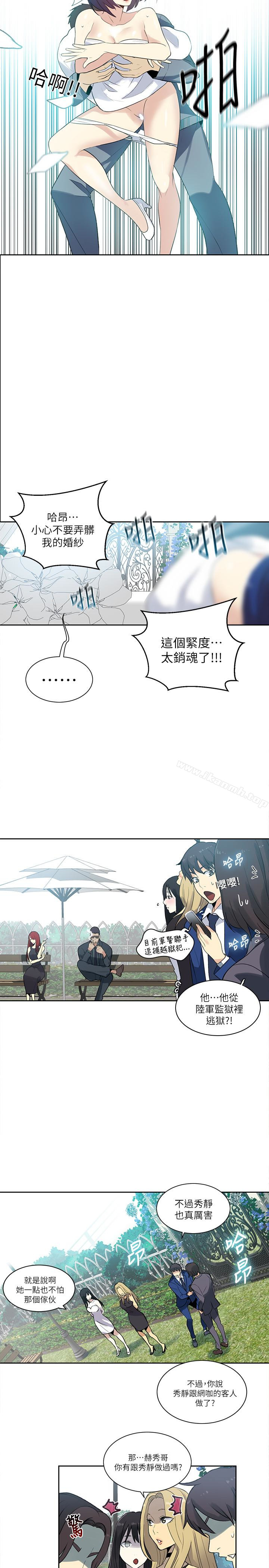 女神網咖，最終話-準新娘的最後一次服務，第 21 页