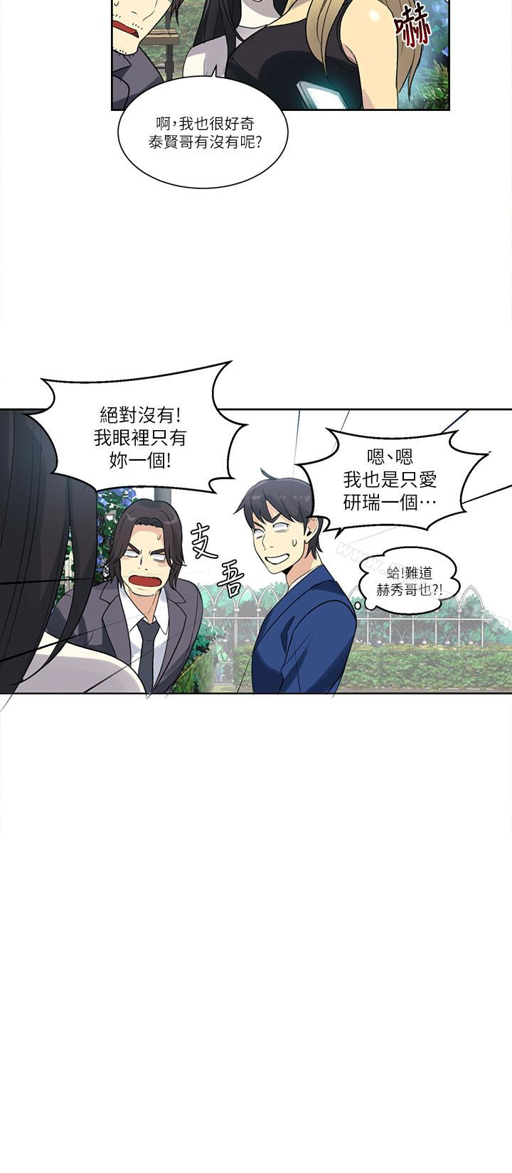 女神網咖，最終話-準新娘的最後一次服務，第 22 页