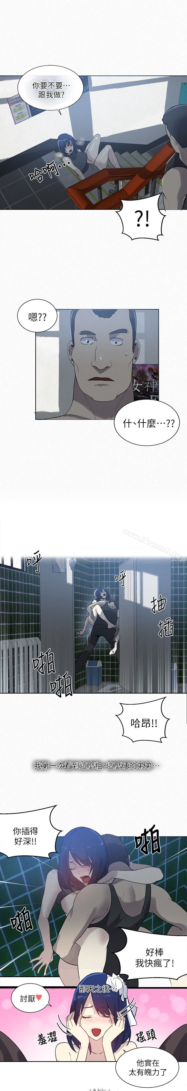 女神網咖，最終話-準新娘的最後一次服務，第 12 页