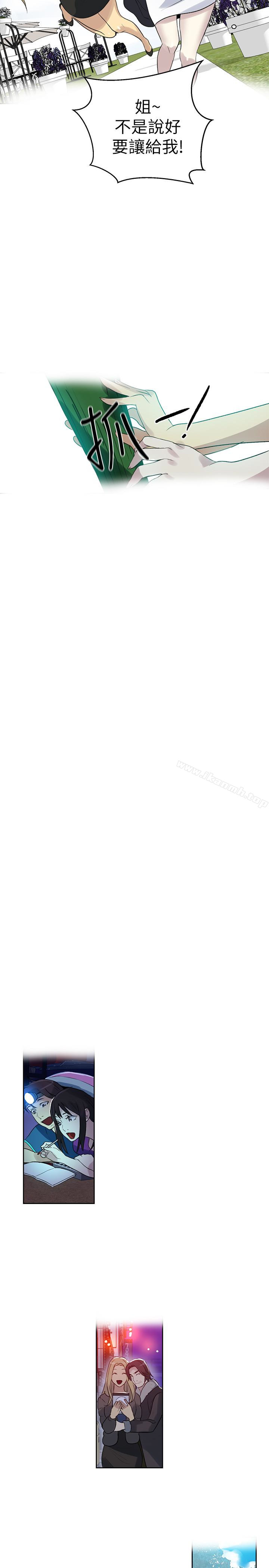 女神網咖，最終話-準新娘的最後一次服務，第 28 页