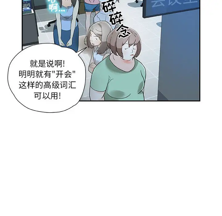 女职员们，第1话，第 34 页