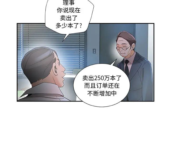 女职员们，第1话，第 11 页