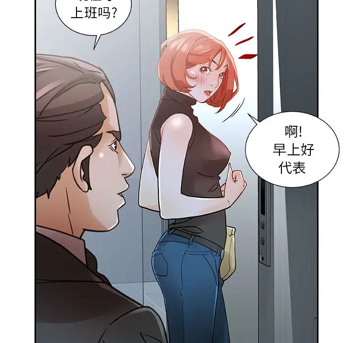 女职员们，第1话，第 69 页