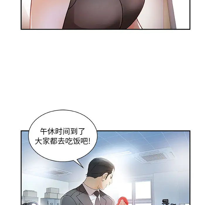 女职员们，第1话，第 97 页