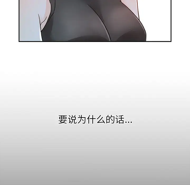 女职员们，第1话，第 77 页