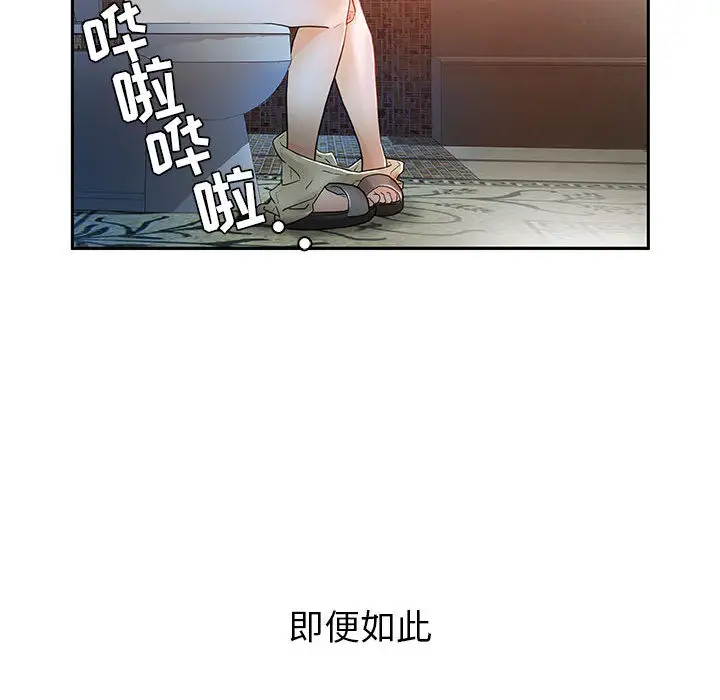 女职员们，第1话，第 60 页