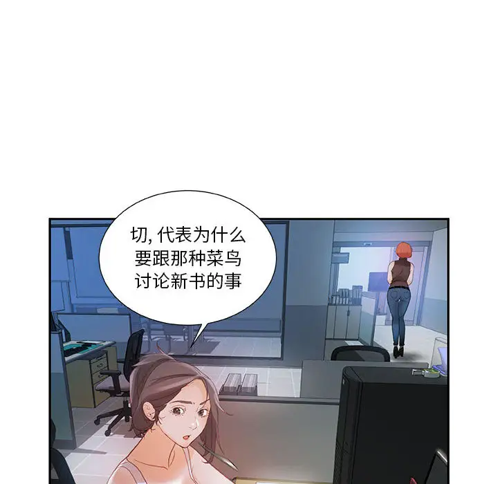 女职员们，第2话，第 34 页