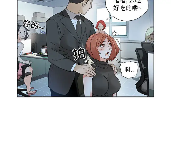 女职员们，第2话，第 11 页