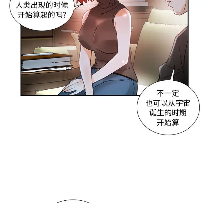 女职员们，第2话，第 40 页