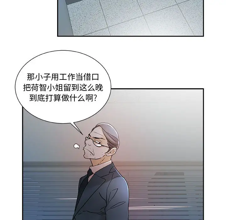 女职员们，第2话，第 49 页