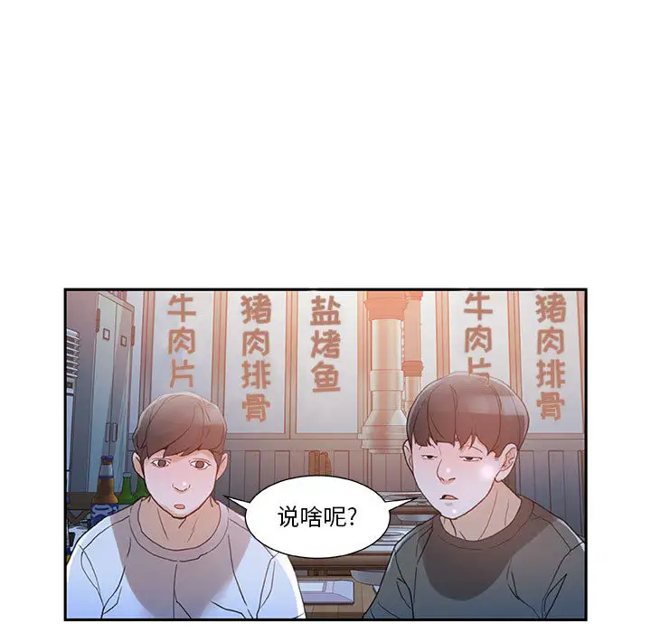 女职员们，第2话，第 95 页