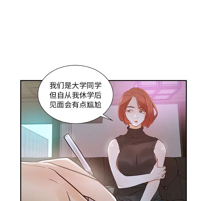 女职员们，第2话，第 21 页