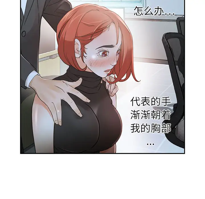 女职员们，第2话，第 8 页