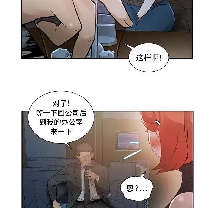 女职员们，第2话，第 22 页
