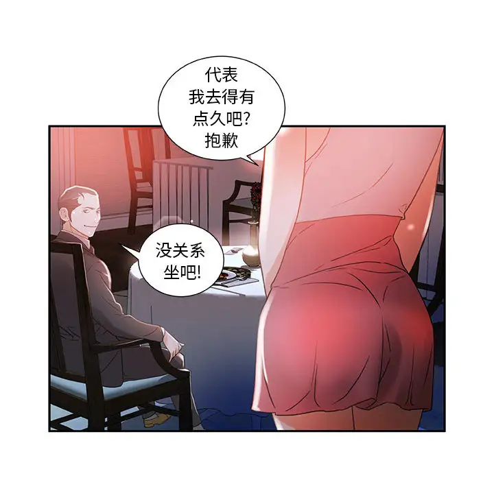女职员们，第3话，第 96 页