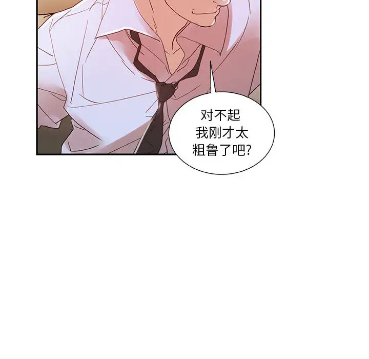 女职员们，第3话，第 44 页