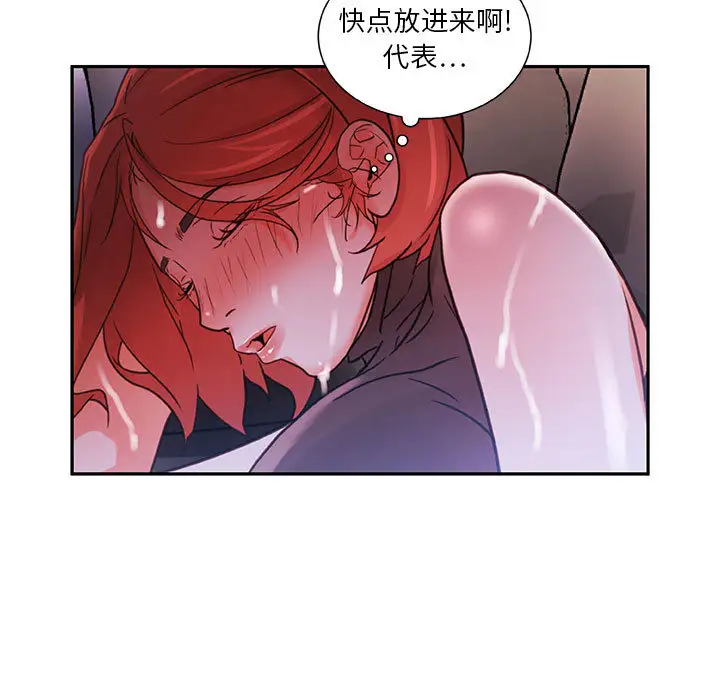 女职员们，第3话，第 11 页