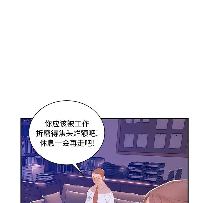 女职员们，第3话，第 69 页