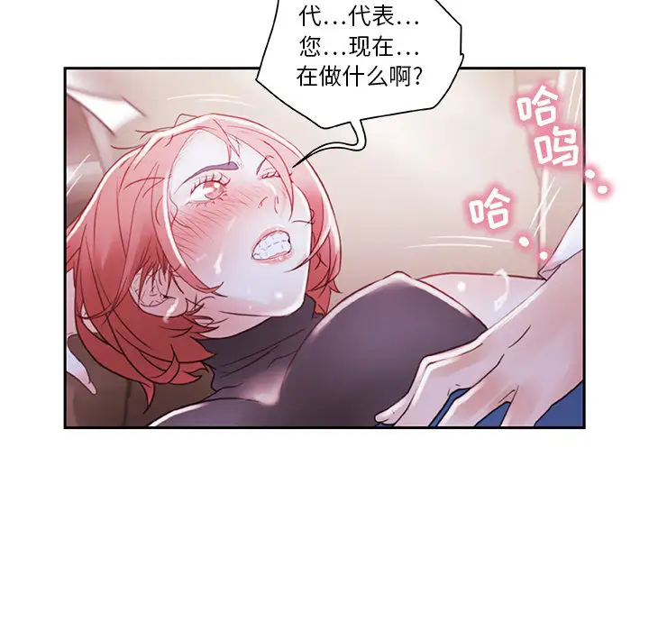 女职员们，第3话，第 21 页