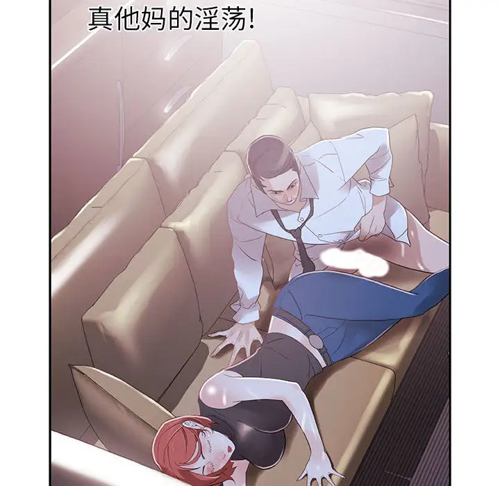 女职员们，第3话，第 8 页