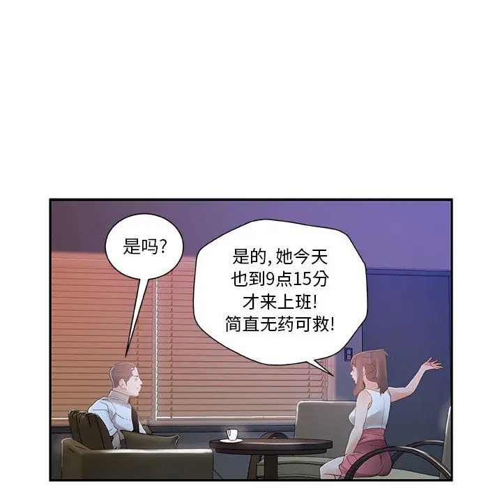 女职员们，第3话，第 77 页