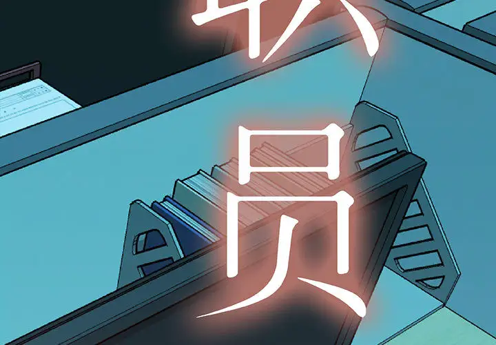 女职员们，第3话，第 3 页