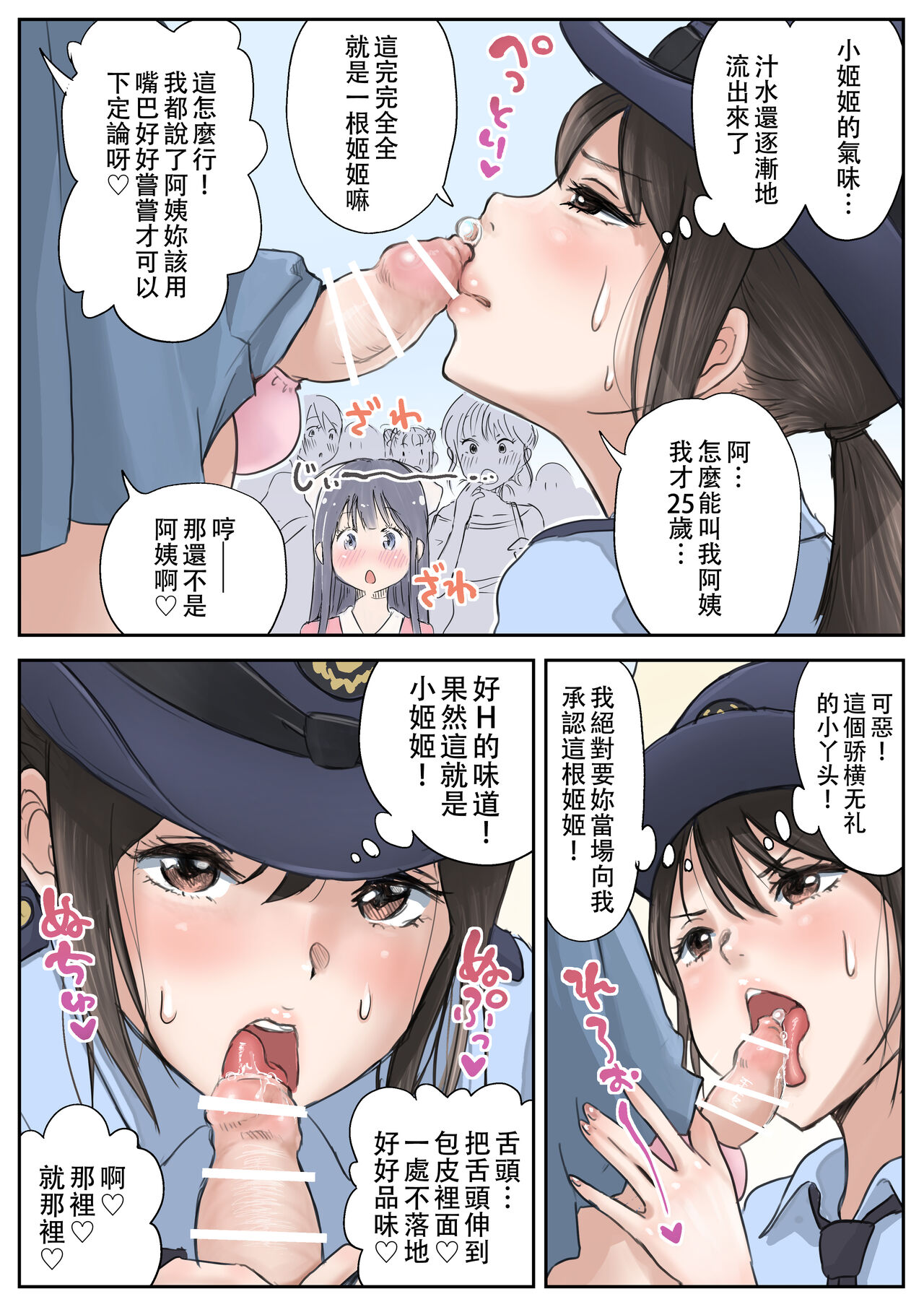 女警察與辣妹扶他的公眾口交，全集，第 5 页