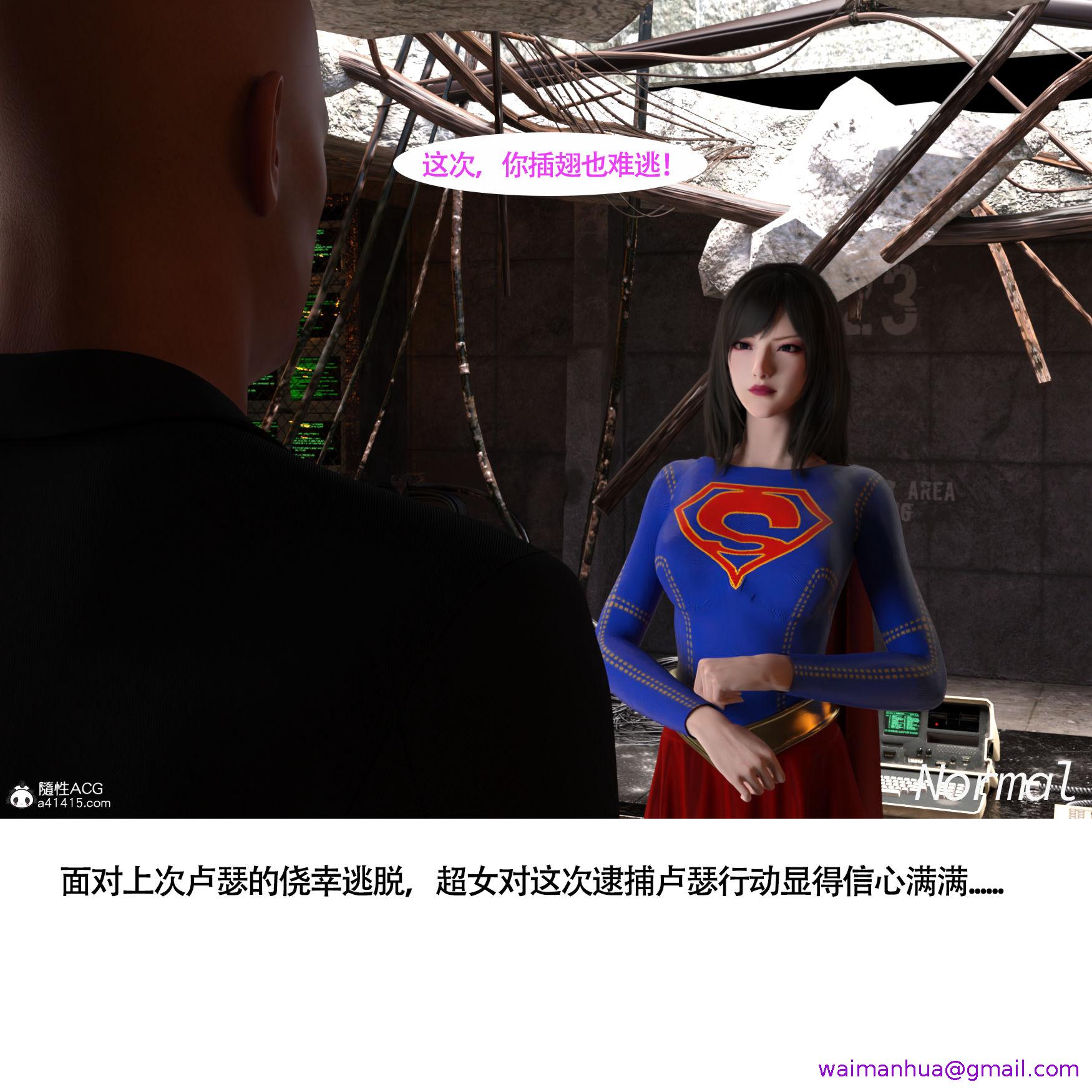 女超人猎捕计划，第1章，第 5 页