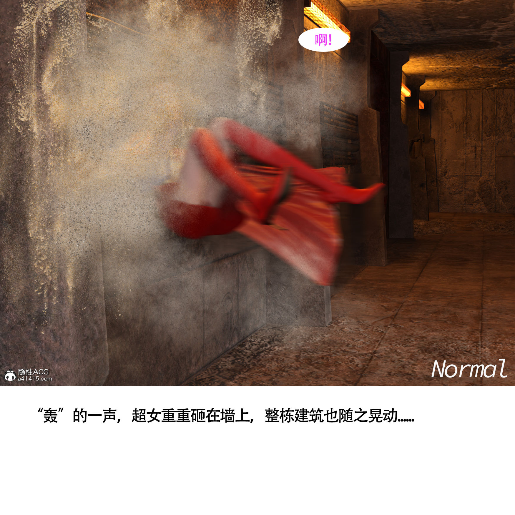 女超人猎捕计划，第1章，第 11 页