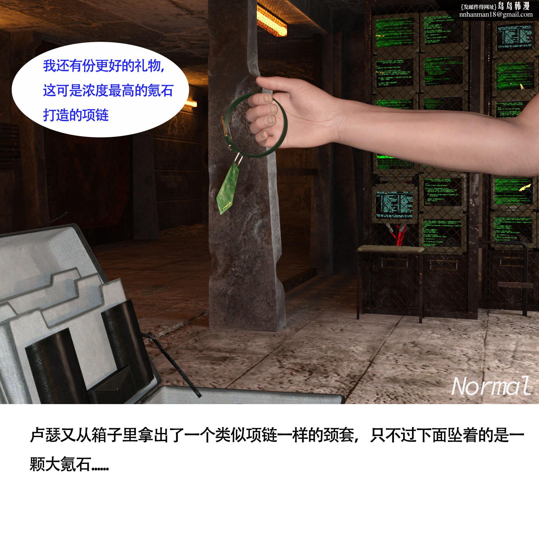 女超人猎捕计划，第3章，第 8 页