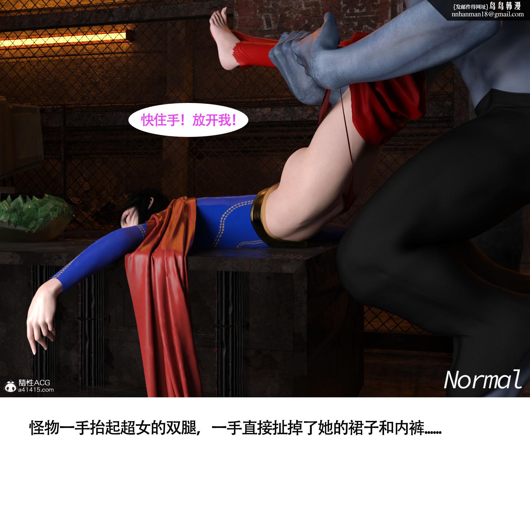 女超人猎捕计划，第4章，第 8 页