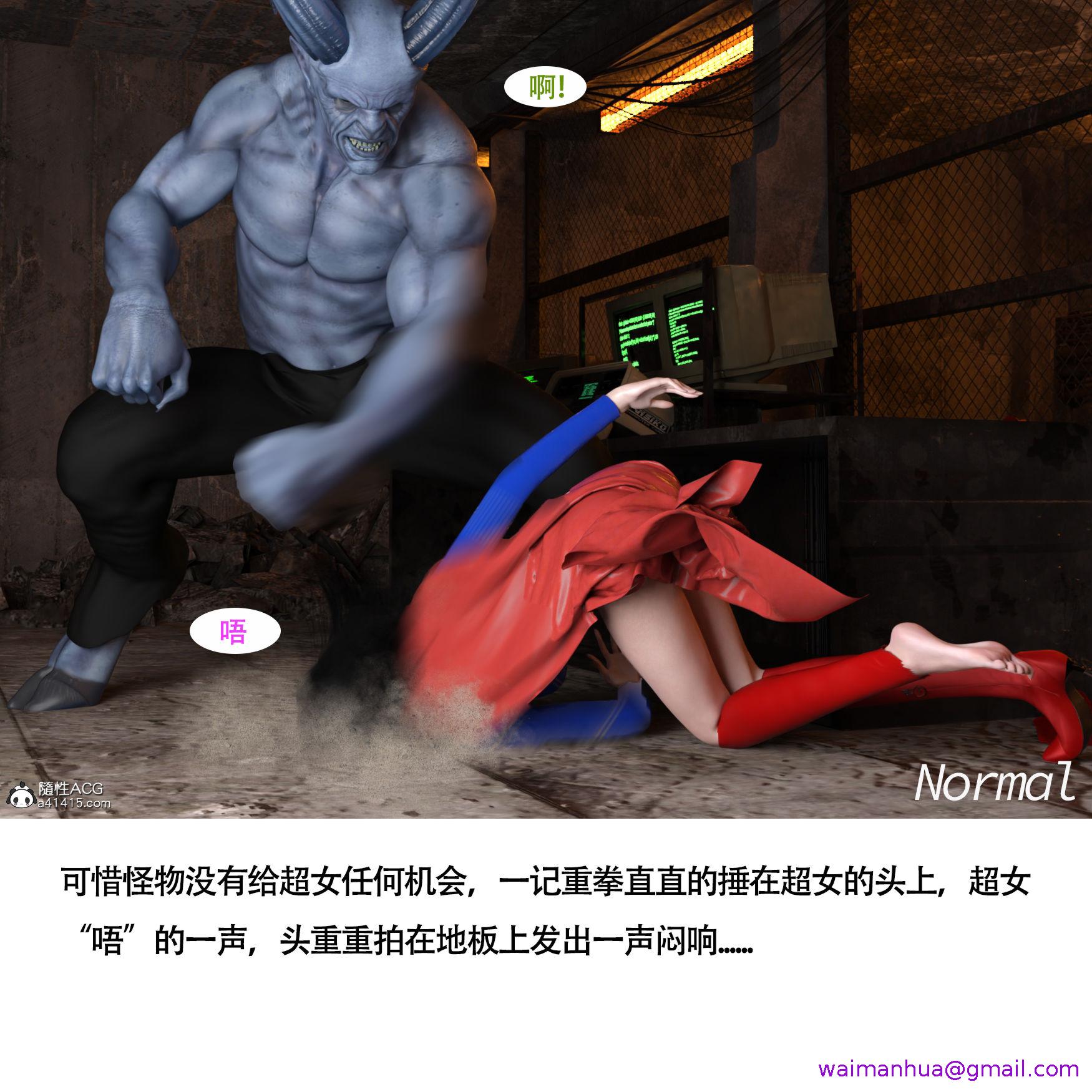 女超人猎捕计划，第5章，第 5 页