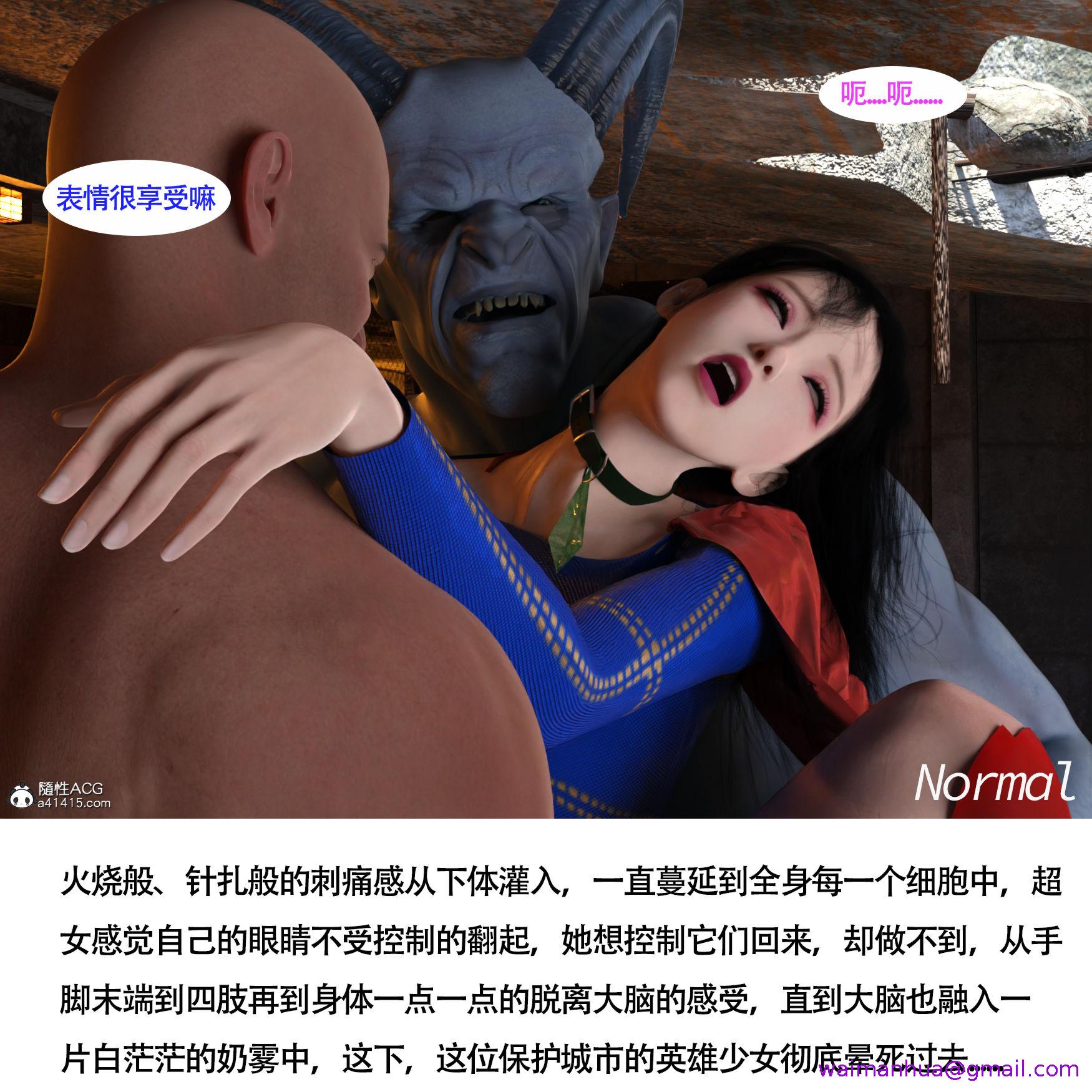 女超人猎捕计划，第6章，第 5 页