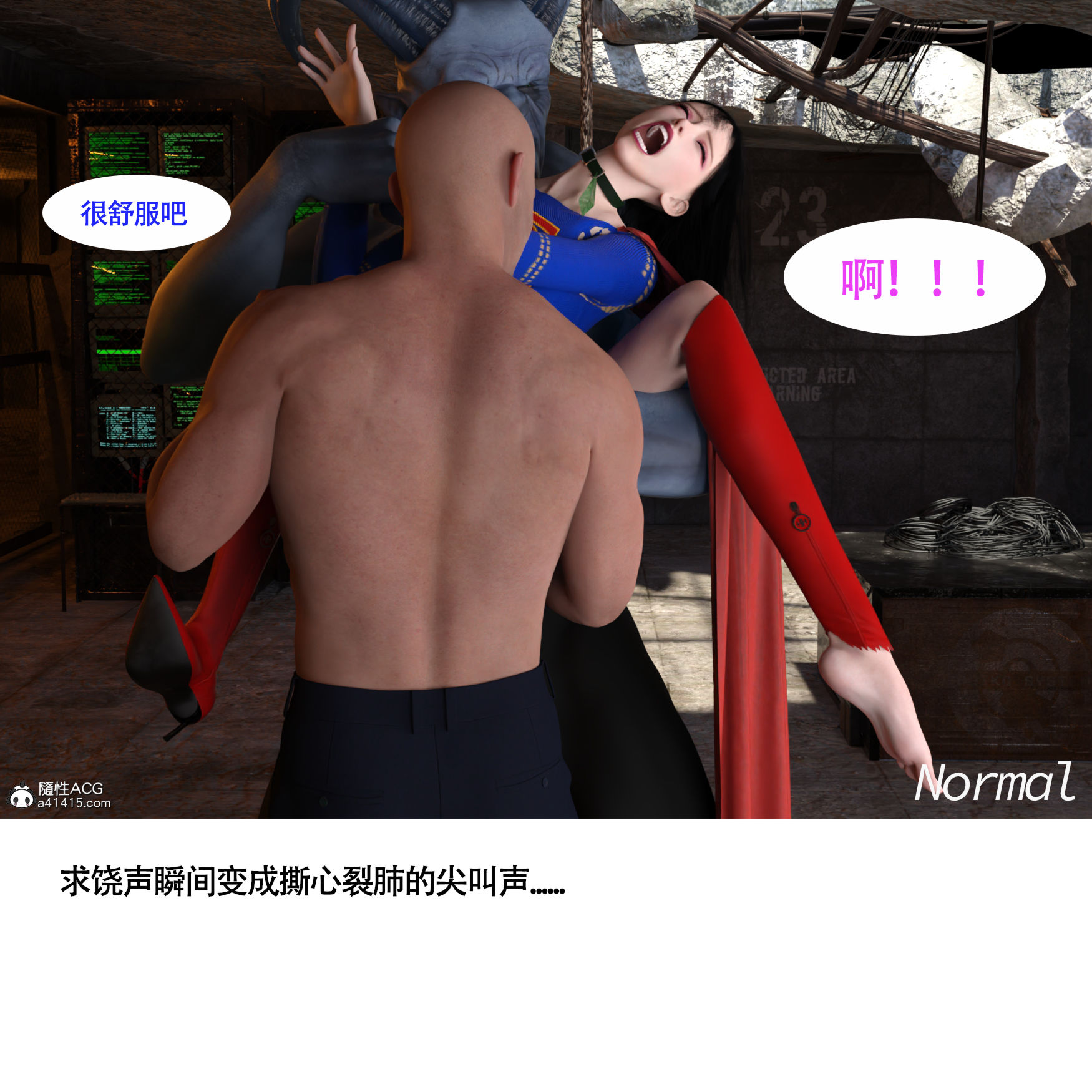 女超人猎捕计划，第6章，第 3 页