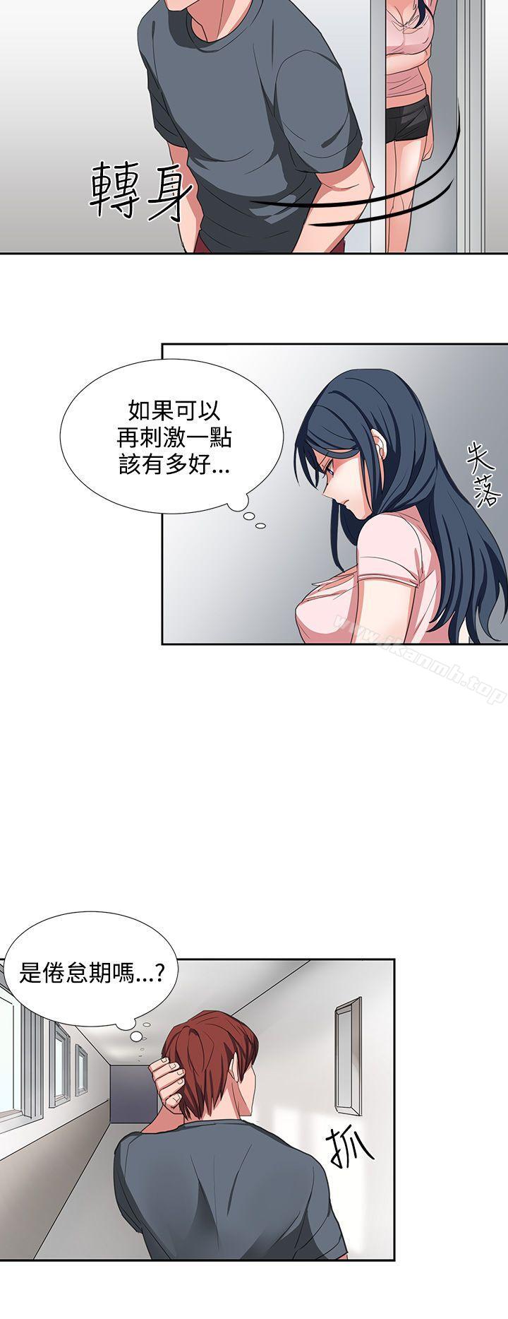 奴家思想，第3話，第 8 页
