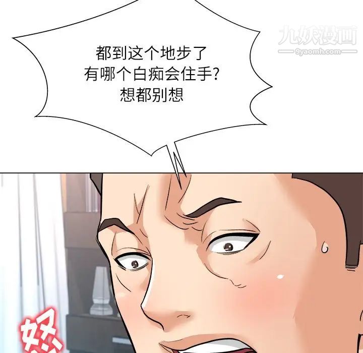 奴隶们，第3話，第 77 页