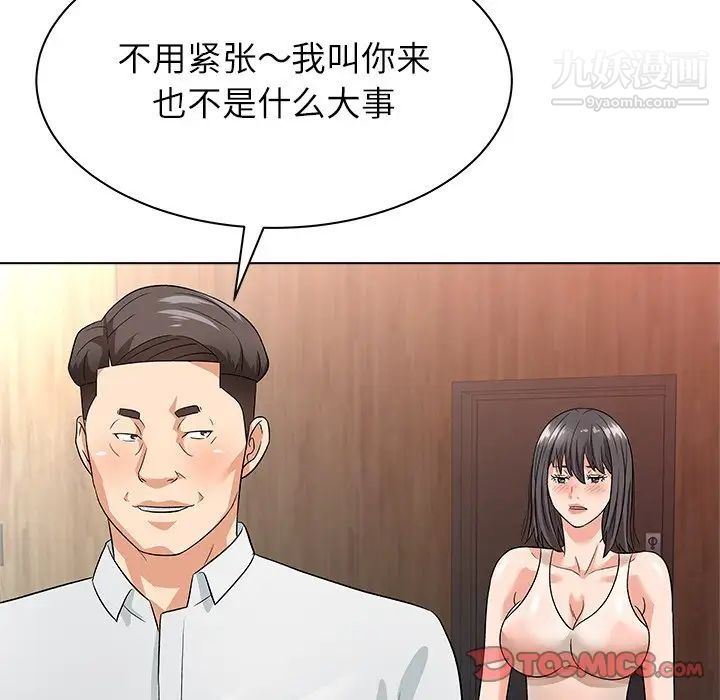 奴隶们，第9話，第 69 页