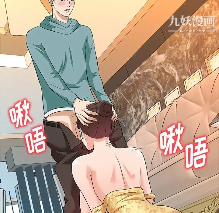 奴隶们，第9話，第 8 页